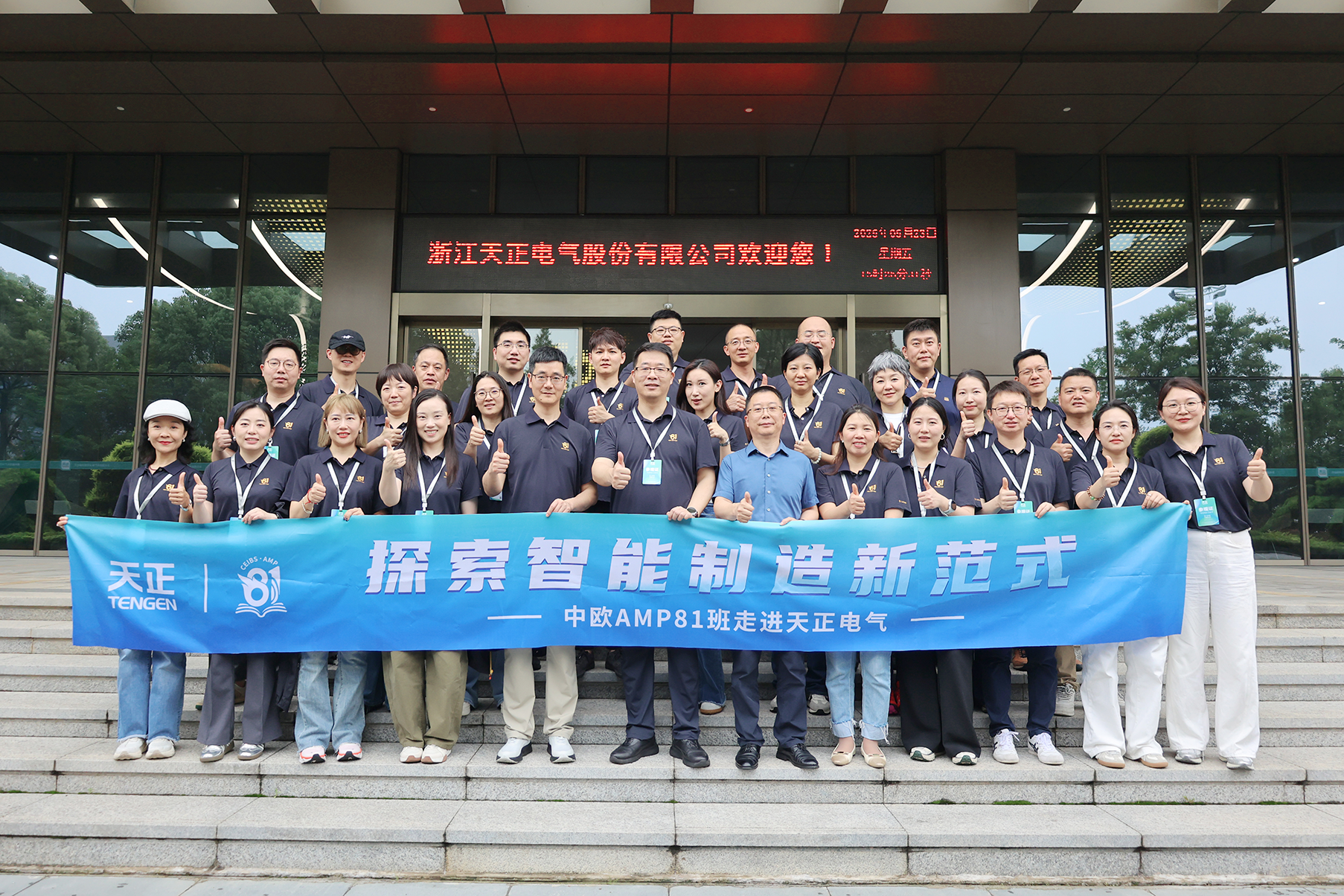 中欧AMP班走进AG旗舰厅 探索智能制造新范式